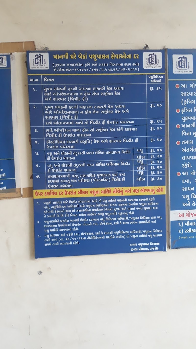 Animal Hospital (પશુ દવાખાનું) — Photo 3
