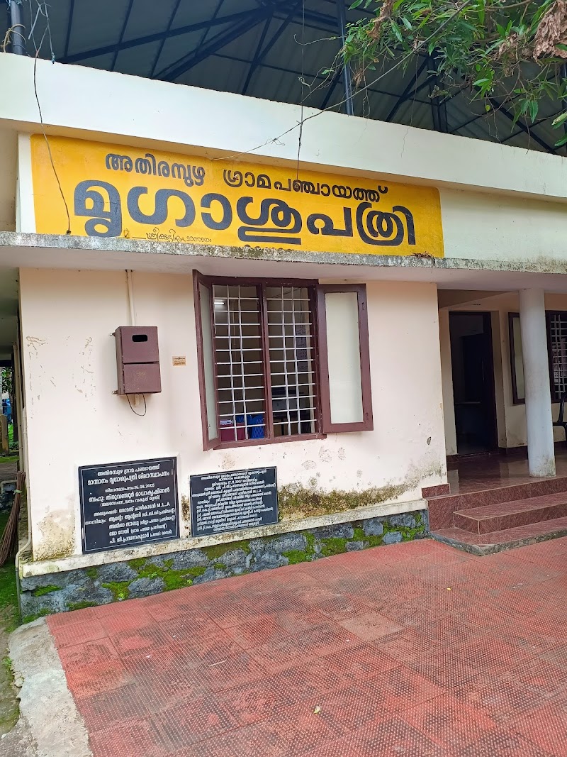 Athirampuzha Grama Panchayath Veterinary Dispensary