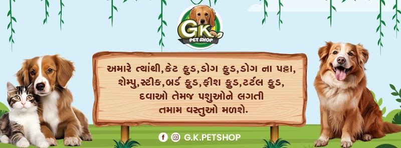 G.K Pet Shop & Veterinary Clinic — Photo 4