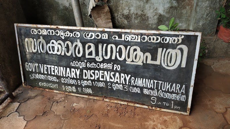 Government Veterinery Dispensary — Photo 2
