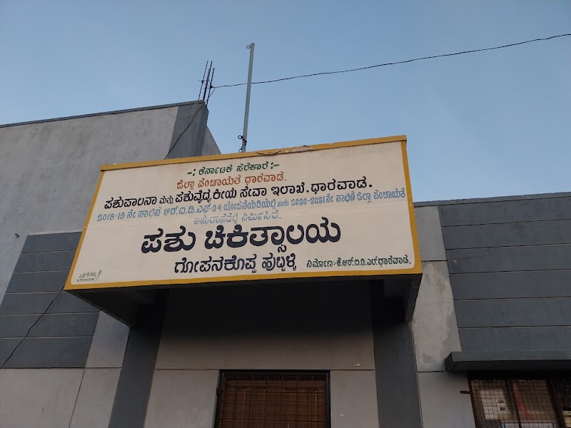Govt Veterinary Hospital Gopanakoppa Hubballi
