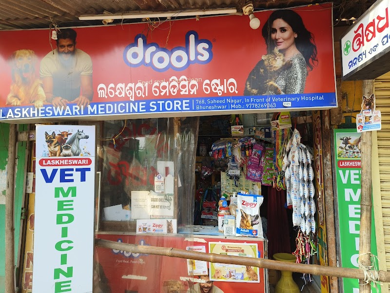 Laskheswari veterinary Medicine Store - Veterinary pharmacy | Pet pharmacy | veterinary medicine store