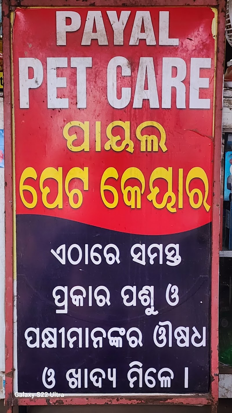 Payal Pet Care — Photo 4