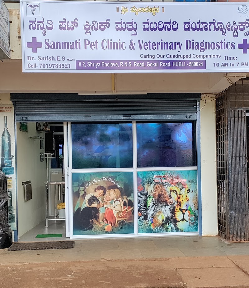 Sanmati Pet Clinic — Photo 2