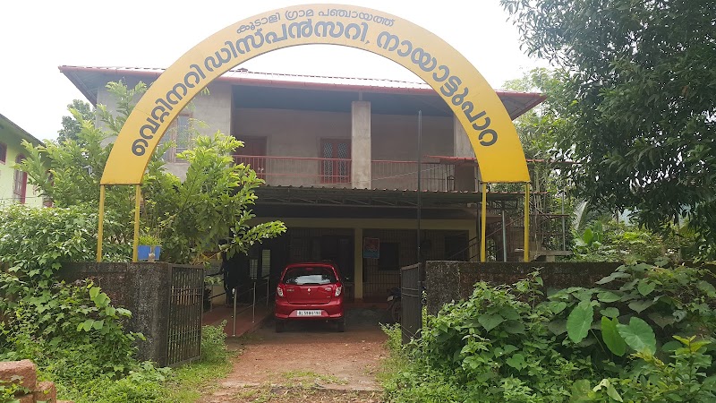 Veterinary Dispensary Nayattupara — Photo 4